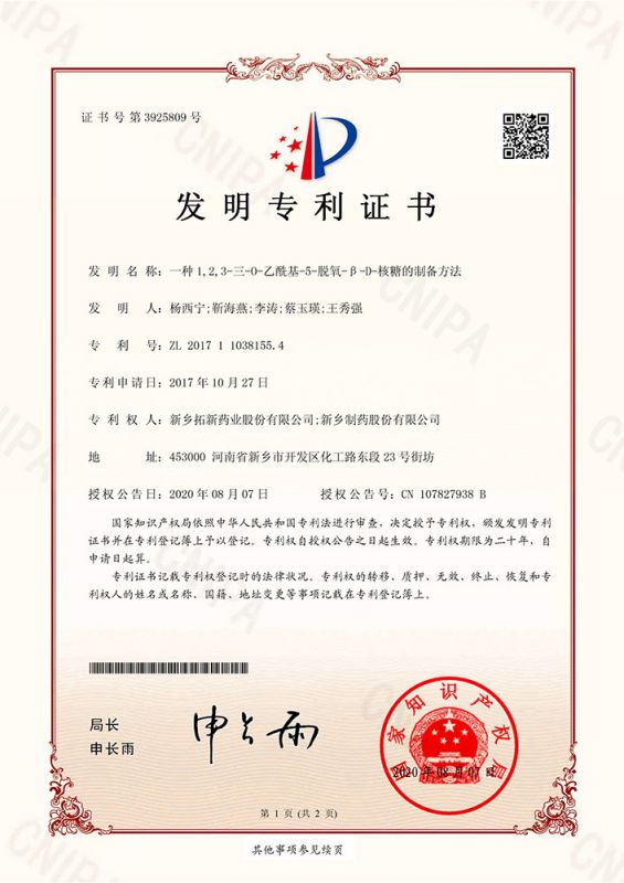 一種1,2,3-三-O-乙?；?5-脫氧-β-D-核糖的制備方法